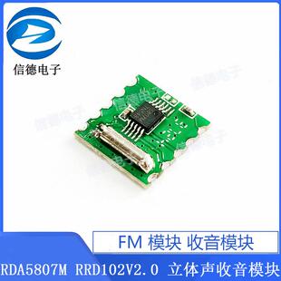 FM 模块 收音模块 RDA5807M RRD102V2.0 立体声收音模块