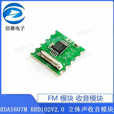 FM 模块 收音模块 RDA5807M RRD102V2.0 立体声收音模块