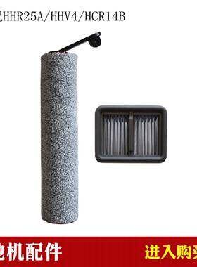 杰伯利追觅HHR25A/HHV4/HCR14B洗地机配件滤网滤芯滚刷筒刷耗材