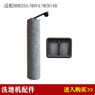 杰伯利追觅HHR25A HCR14B洗地机配件滤网滤芯滚刷筒刷耗材 HHV4