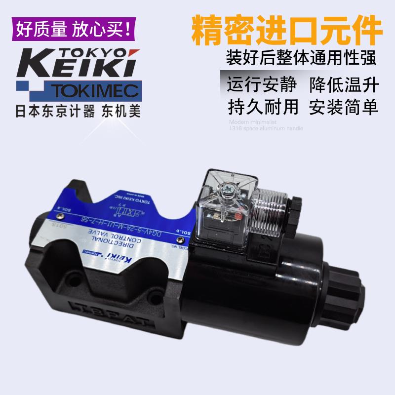 KEIKI东京计器DG4V-3-6C-M-U1-H-7-52电磁阀DG4V-5-2N 2AL 0/2/8C