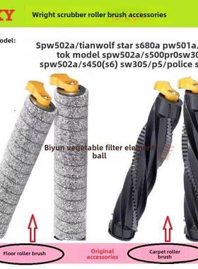 莱克洗地机滚刷S680A配件/S9/P5/SW303C/SPW502A/S450/S500地毯刷