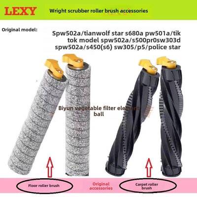 莱克洗地机滚刷S680A配件/S9/P5/SW303C/SPW502A/S450/S500地毯刷