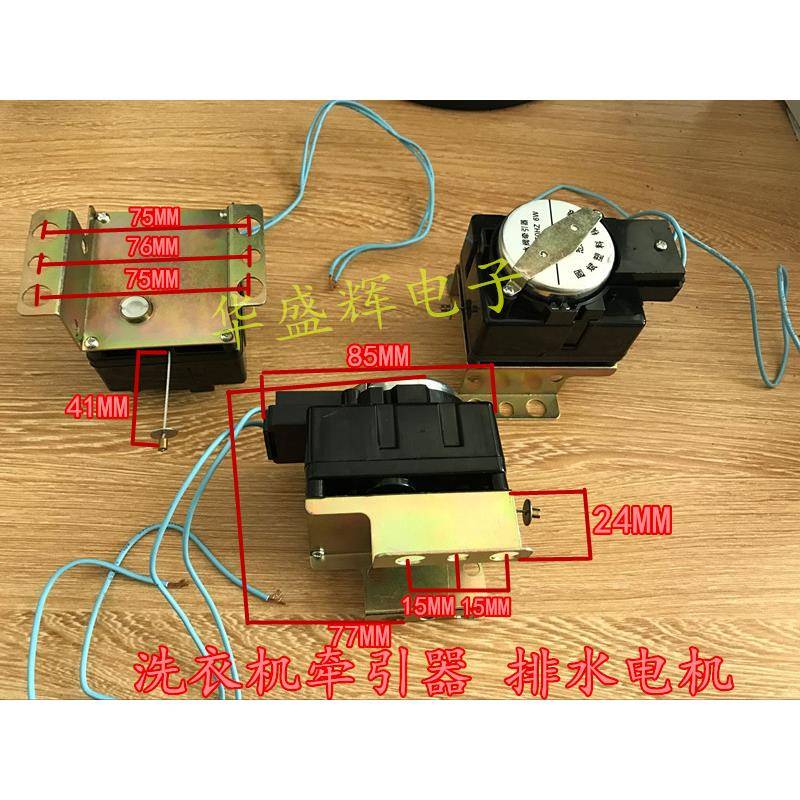 洗衣机牵引器 排水阀 AC:220V 50HZ/60HZ 【两线六孔黑色】.