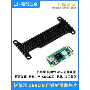 树莓派Raspberry Pi 2W zero专用散热片 铝合金开槽导热好 带孔位