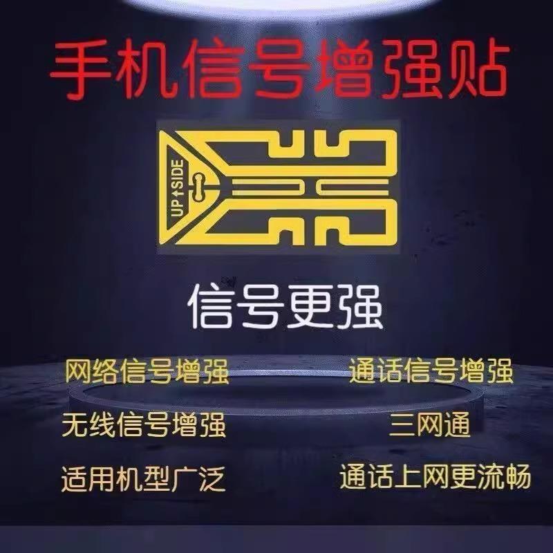 手机讯号放大增强器讯号增强手机讯号贴4G5G全网通Wi-Fi 放大器