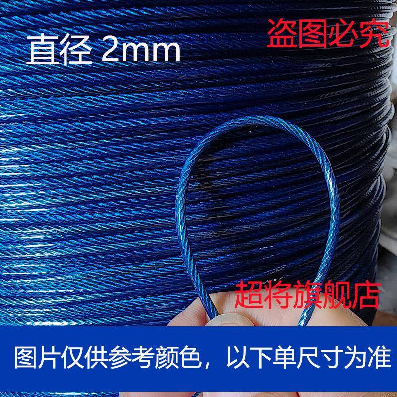 软钢丝绳蓝色304不锈钢包塑细软钢丝线吊牌子灯饰挂画钓鱼线拉绳