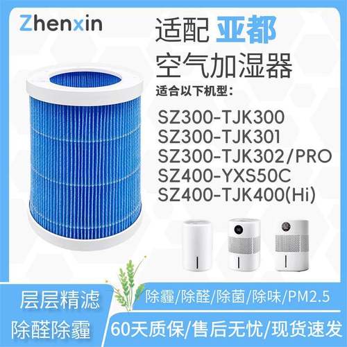 适配亚都SZ300-TJK300/TJK301/302 400 800 1200 260加湿器过滤网