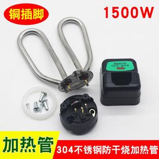 不锈钢电热水壶配件电水壶加热管 1500W加厚插脚加热芯电热管壶芯