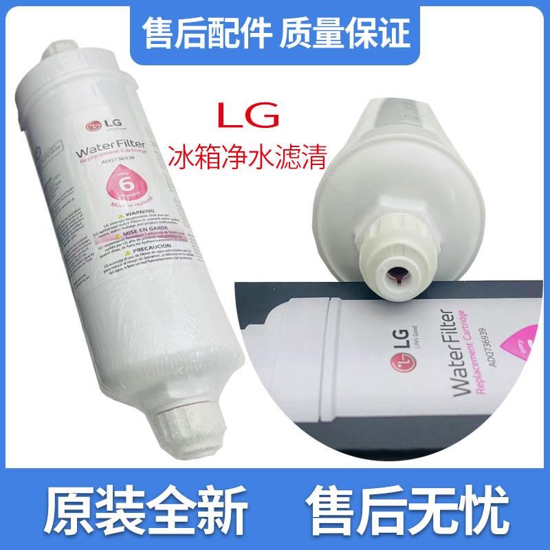 适用于LG冰箱净水器过滤芯 外置滤器 滤水配件ADQ73693901/736939