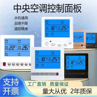 中央空调温控器水机控制面板风机盘管线控器通用智能液晶三速开关