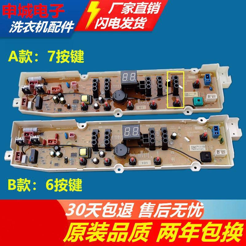 三洋洗衣机电脑板DB6058S DB7058ES DB7539N DB6037S DB7239S主板