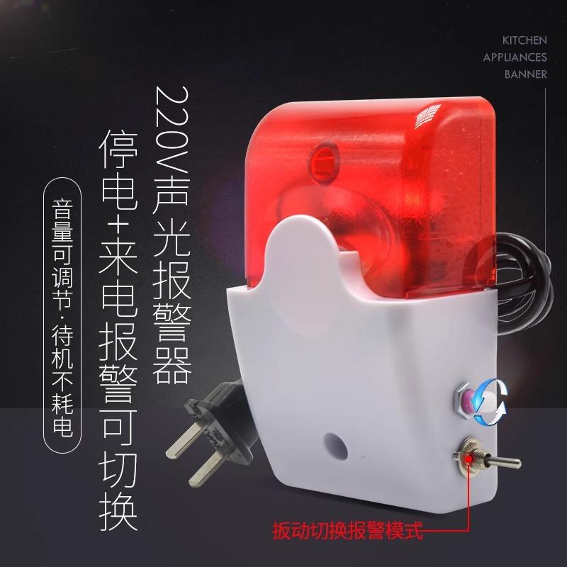 断电报警器养殖场家用水族馆仓库125分贝大音量220V停电来电提醒