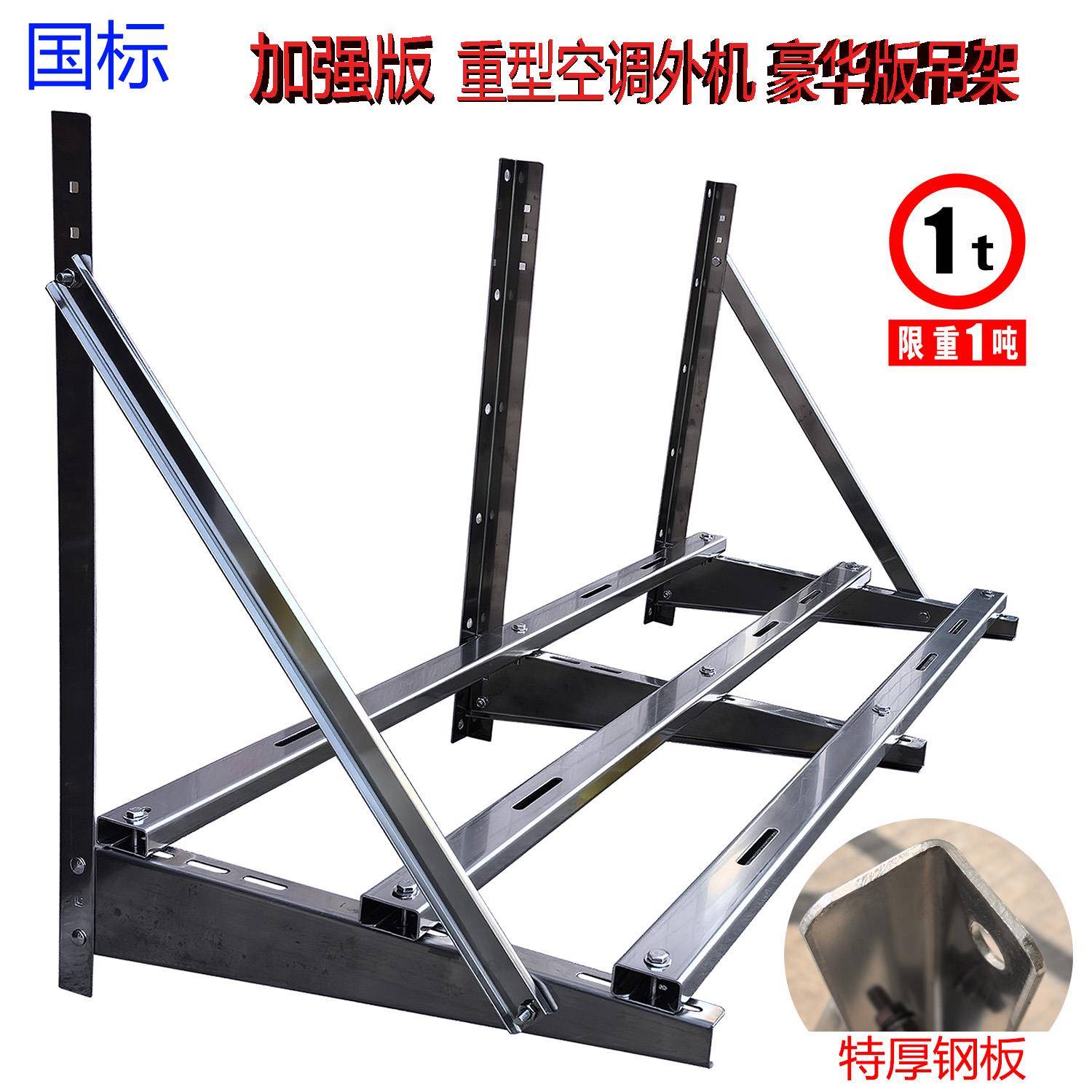 重型空调外机支架3匹5匹6匹8匹10匹12匹加厚不锈钢通用大托 托架