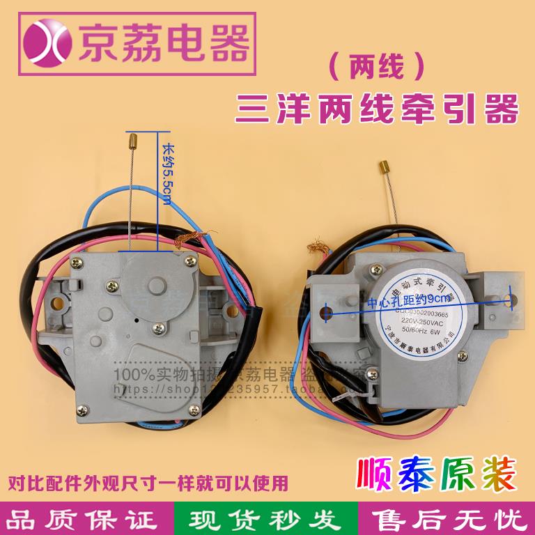 加厚适合三洋洗衣机电动式牵引器ROHS/QDYZ CQC03002003665 2/3线