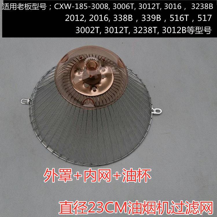 适用老板牌油烟机网CXW-185-2012-2016-3002B-339T-338过滤网油杯