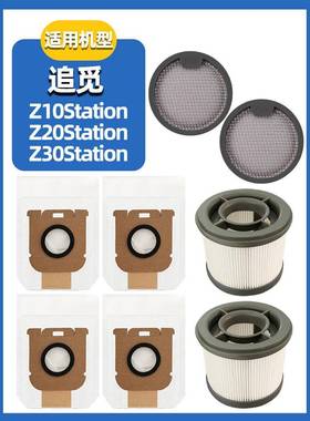 适配追觅吸尘器Z10/Z20/Z30Station集尘袋配件前置后置滤芯过滤网