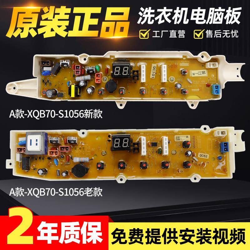 三洋洗衣机电脑板XQB70-S1056 DB5056S DB7056SN电路主板RB5006S