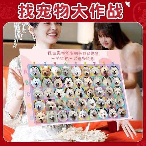 结婚游戏找宠物接亲堵门婚礼小道具找狗狗猫咪定制文明创意小游戏