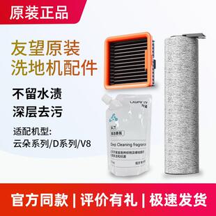 原装uwant友望洗地机配件云朵2.0/D100proplus滚刷滤芯清洁液耗材