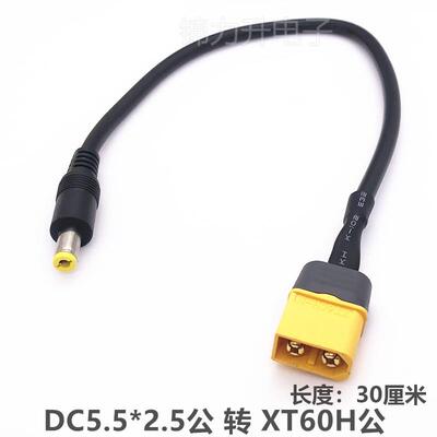 AMASS XT60 XT30 T插公头转DC5.5 2.5眼镜转接线带线电池连接线