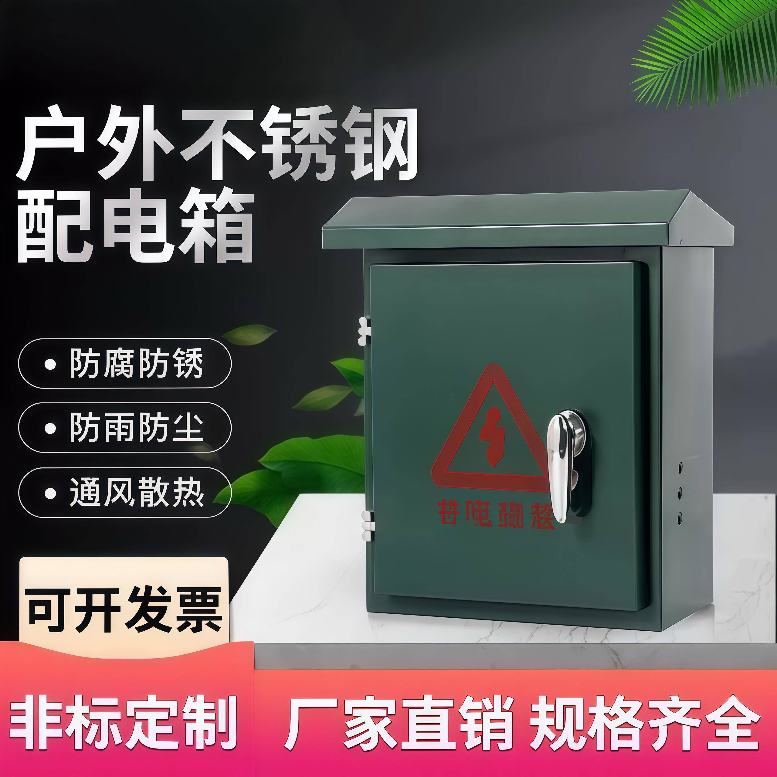 户外不锈钢配电箱防水雨监控设备箱仪表抱杆控制箱明装工程箱喷塑