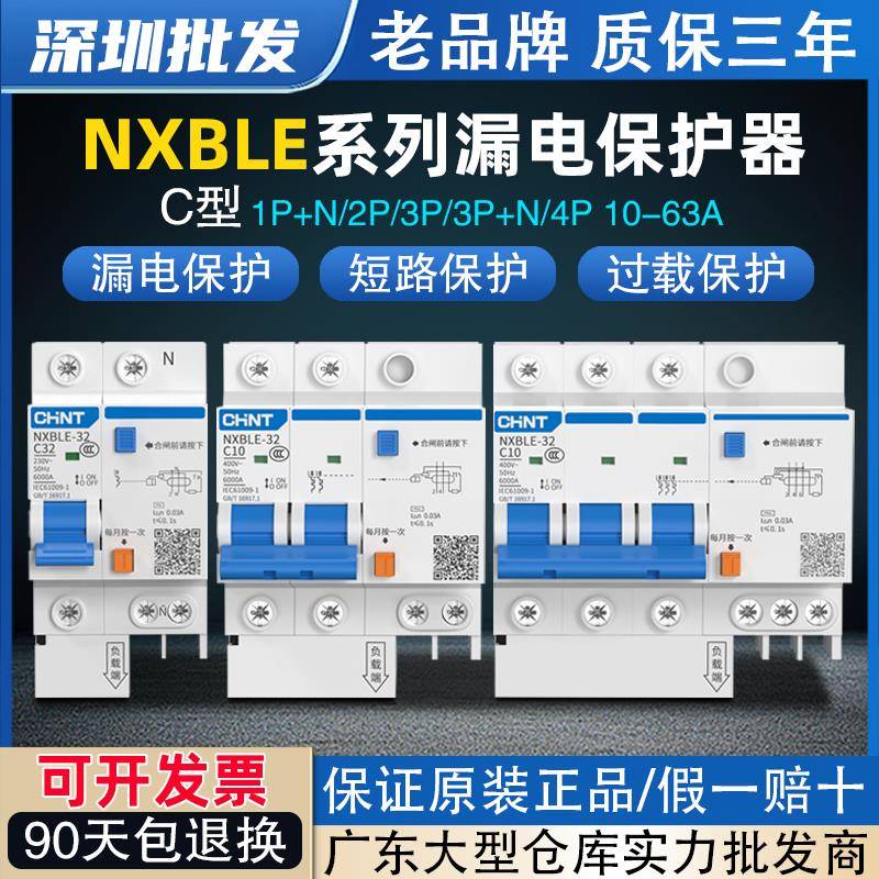 正泰漏电保护器断路器NXBLE-63家用漏电开 关1P+N2P32a总闸漏保63