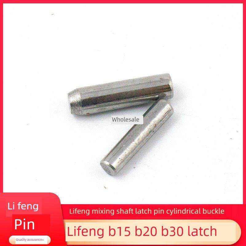 力丰星丰B20B30商用食品搅拌机打蛋机配件搅拌轴销钉/轴销/圆柱销