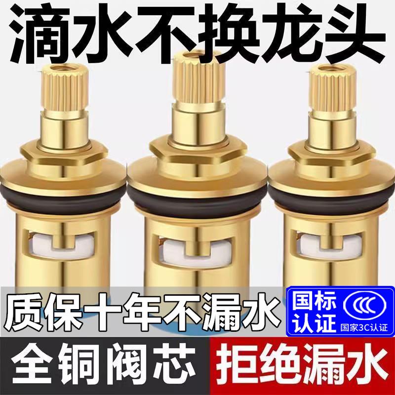 通用型水龙头阀芯全铜4分快开水龙头芯子三角阀单冷热水陶瓷配件