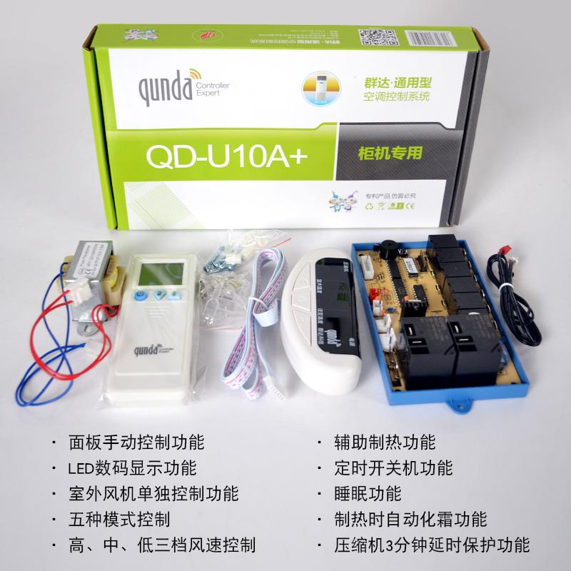 群达柜机空调电脑板QD13C 空调系统控制板 断电记忆通用型控制板