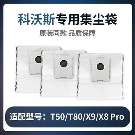 科沃斯扫地机器人T50/T80S/X9/X8 Pro Plus/N50集尘袋拖地配件