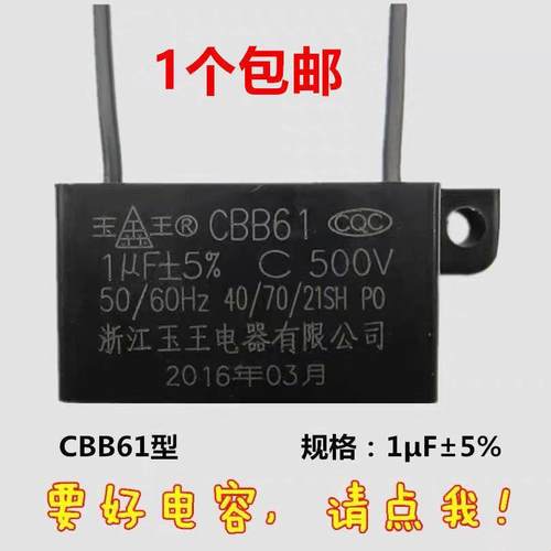 浴霸换气扇 通排风扇电机马达启动电容器玉王CBB61 1UF 500V包邮