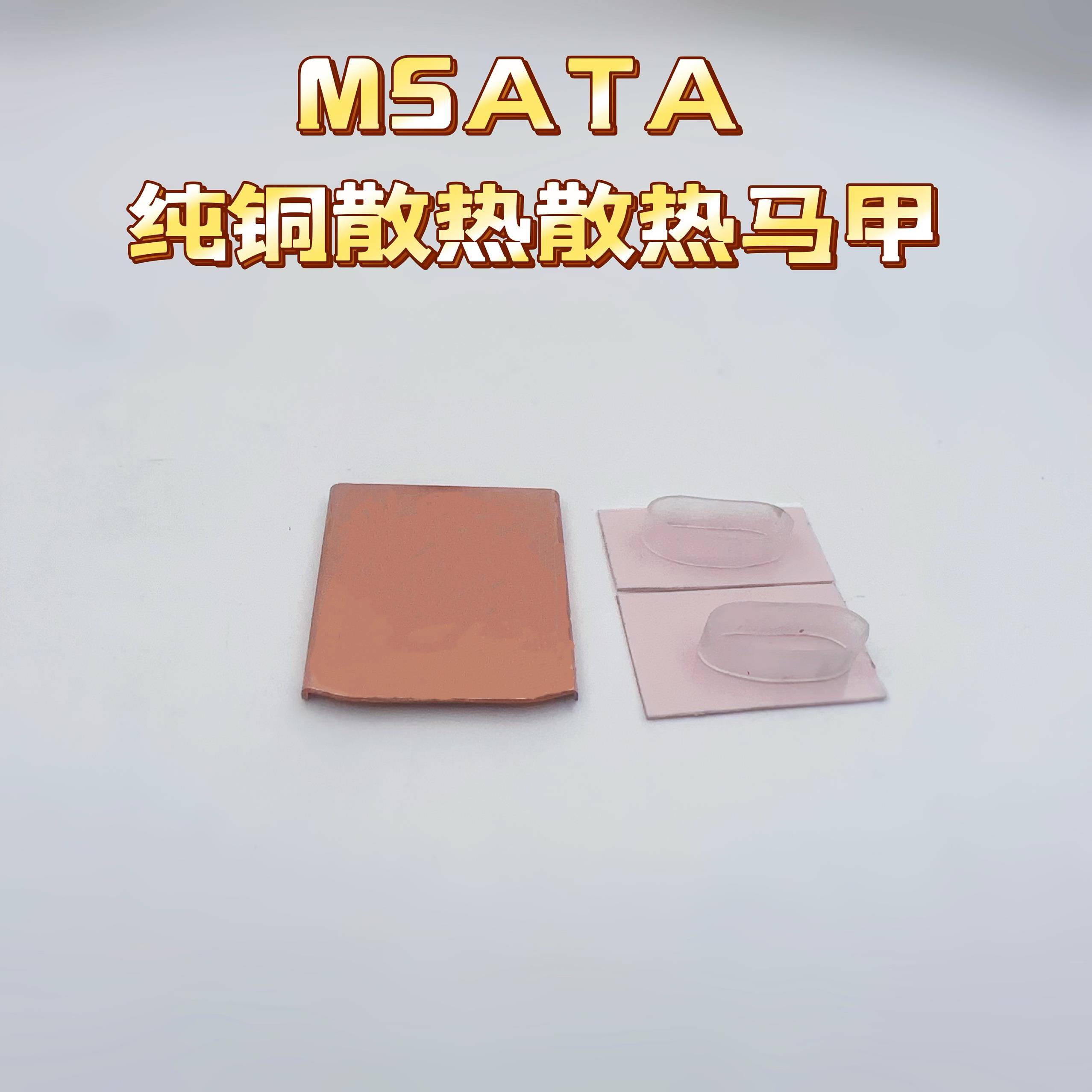 msata散热片SSD散热片NGFF散热器2242固态硬盘散热片散热马甲