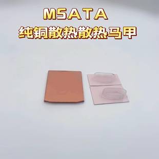 msata散热片SSD散热片NGFF散热器2242固态硬盘散热片散热马甲