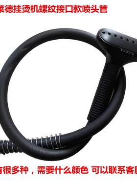 贝尔莱德挂烫机GS04GS06GS07GS10GS11喷头软管蒸汽出气管导气管