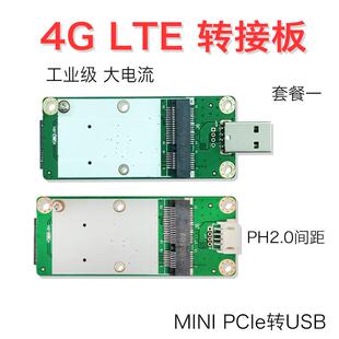 4G模块转接板开 发板迷你minipcie转USB移远EC20 域格SIM/UIM