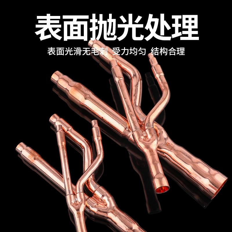 海亮分支器中央空调分歧管大金22T33T72T73T分支管焊接紫铜管配件
