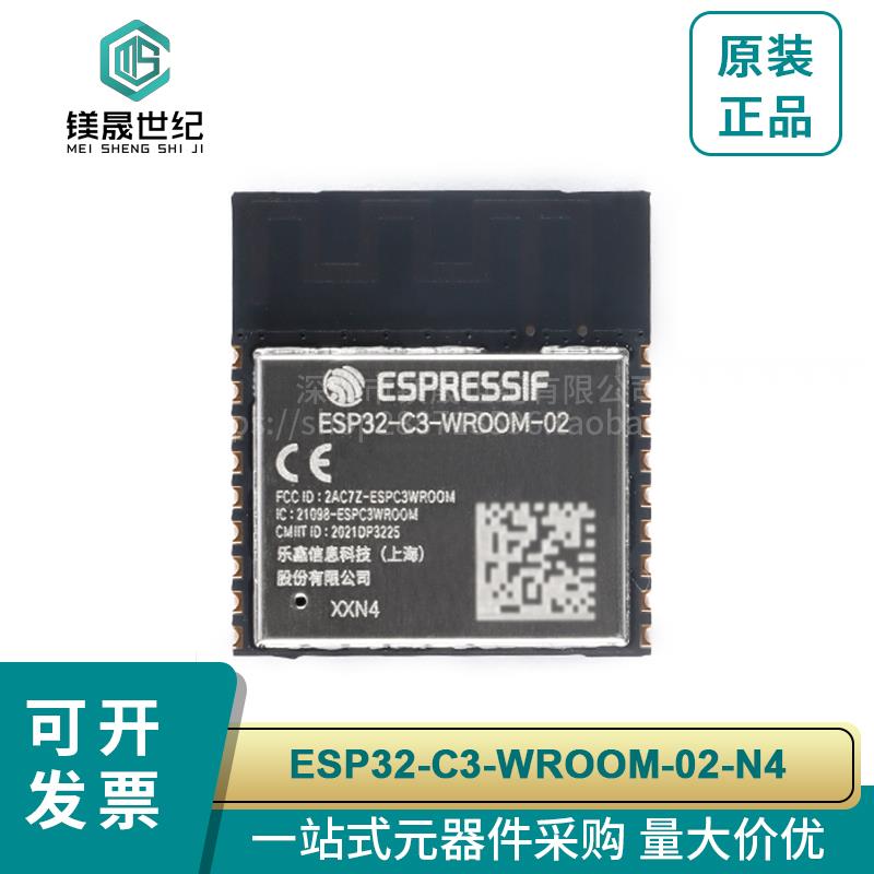原装ESP32-C3-WROOM-02-N4 2.4GHz WiFi+蓝牙BLE5.0无线模块模组