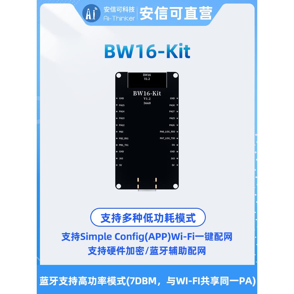 Banantong Rtl8720Dn双频Wifi低功耗蓝牙Ble模块Bw16开发板c型接