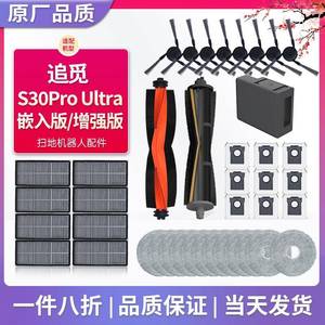 配追觅S30Pro Ultra配件扫地机S30Pro增强版耗材滚边刷滤网抹布尘