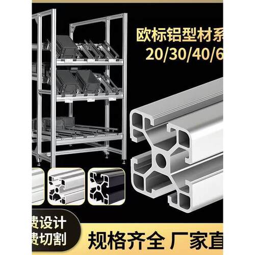 工业铝型材欧标3030/4040铝合金铝材30*30流水线国标框架角铝配件