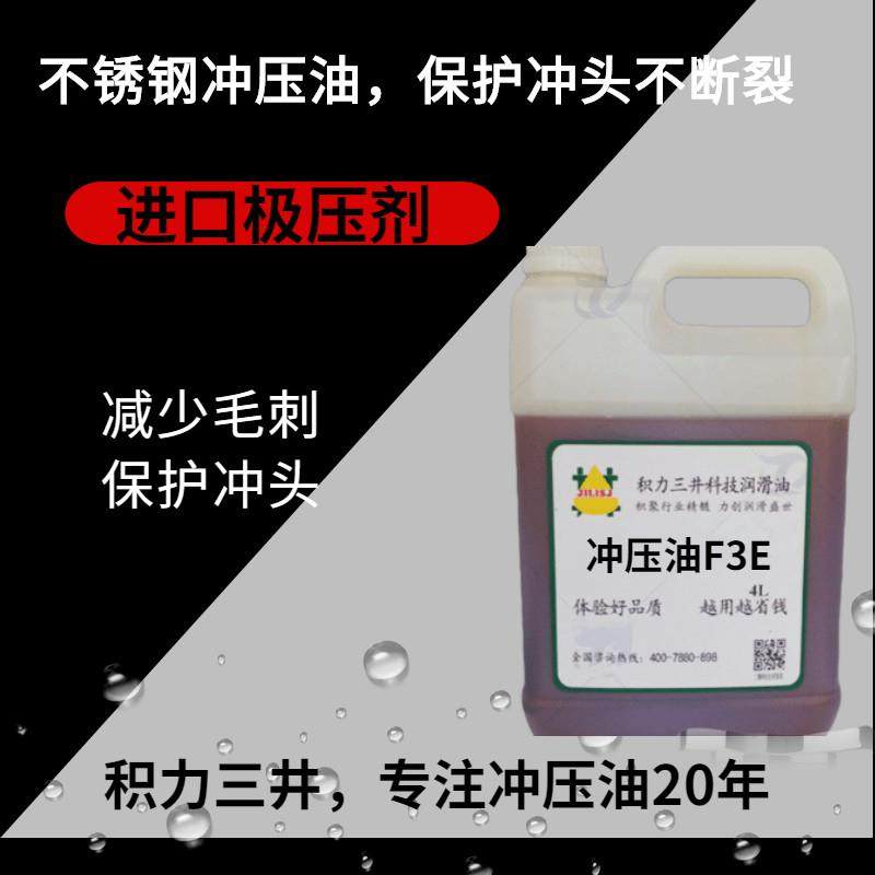 不锈钢冲压油，304，316不锈钢冲压成型油，保护冲头延长寿命,工业油品/胶粘/化学/实验室用品,切削液/切削油,淘宝优惠券,粉丝福利购,淘宝优惠卷