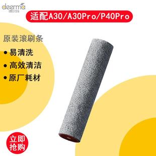 德尔玛洗地机A30Pro滚刷配件P40Pro滚轴条耗材A30清洁刷条原厂