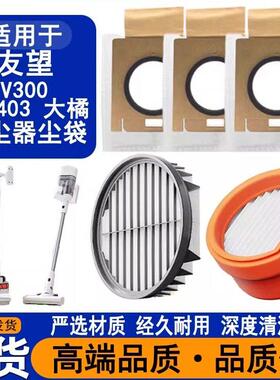 适配友望Uwant吸尘器 V300/VC2403大橘/pro尘袋耗材吸尘配件