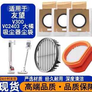 适配友望Uwant吸尘器 V300/VC2403大橘/pro尘袋耗材吸尘配件