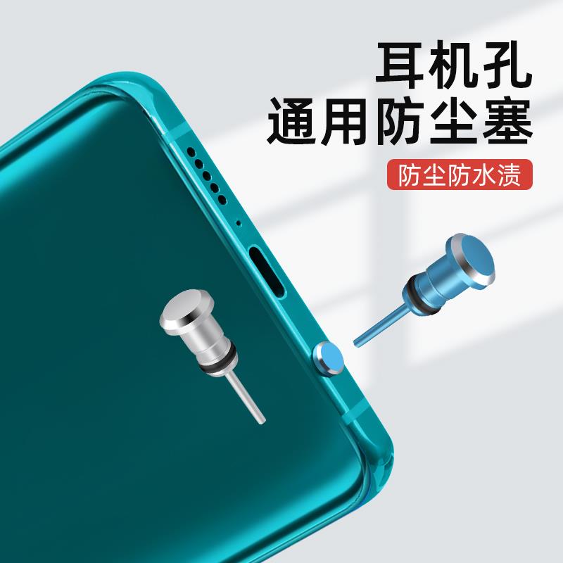 3.5mm矽胶耳机防尘塞耳机孔阻流塞手机配件笔记型电脑麦克风口通用防尘防水垢音频封口塞手机SIM取卡针顶针两