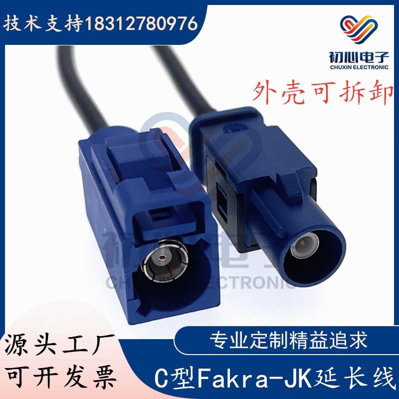Fakra-JK转接线FAKRA公转母头倒车影像视频连接GPS天线信号延长线