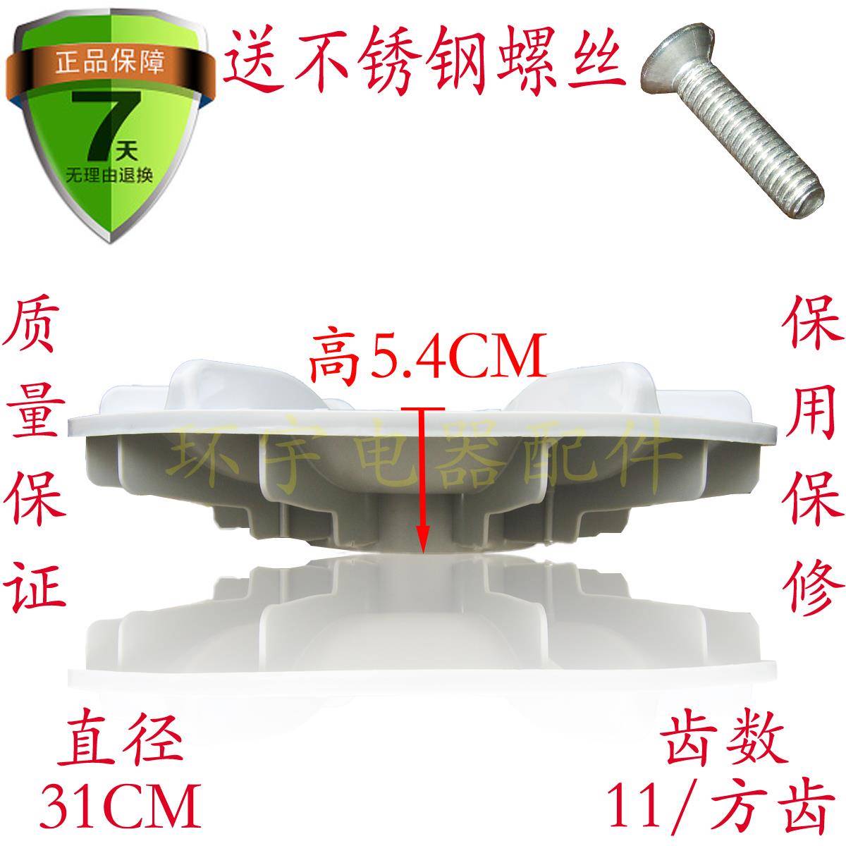 金羚XQB60-528F/538B/578G XQB55-522洗衣机波轮转盘配件