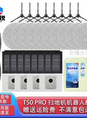 适配科沃斯T50Pro扫地机器人配件滚刷边刷滤网抹布尘袋清洁液耗材