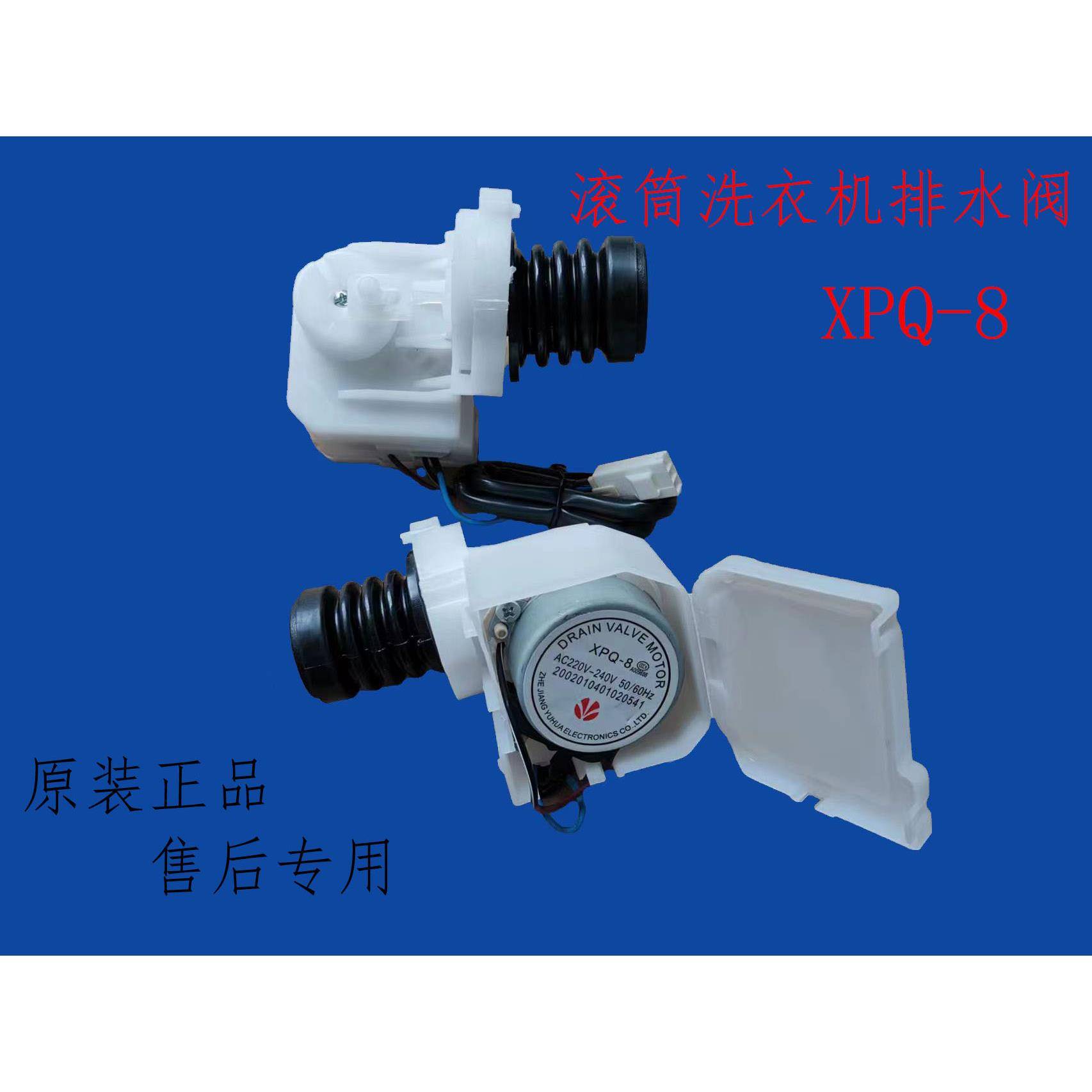 XPQ-8排水阀电机 三洋滚筒洗衣机XQG65-903S XQG55排水阀牵引器